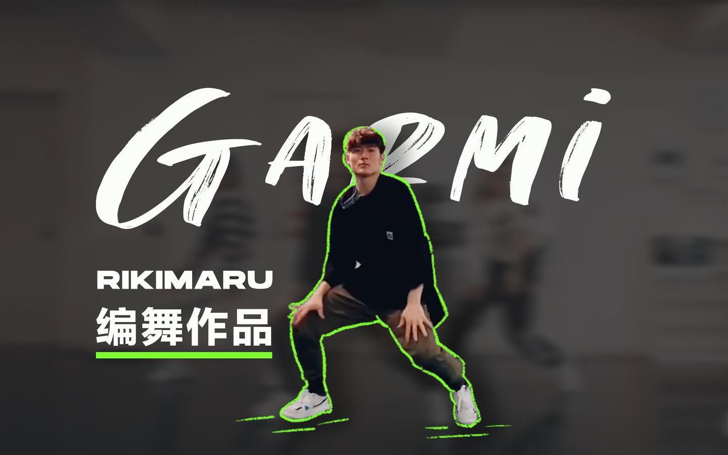 力丸rikimaru底裤分析038garmi77热情似火的印度辣舞77