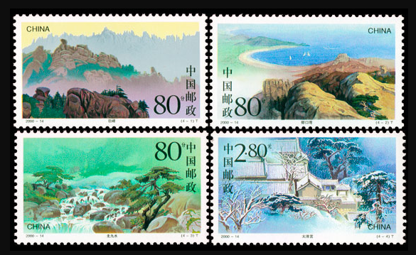 中国邮票之2000-14 崂山