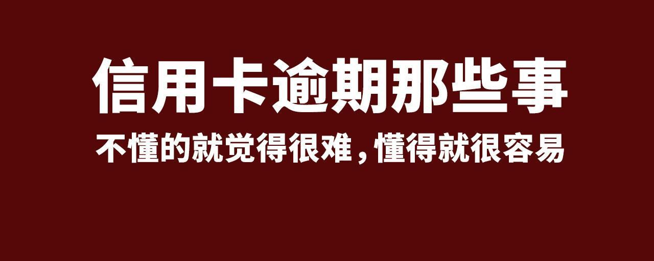 信用卡逾期三个月怎么办有人打电话让我还?没钱还