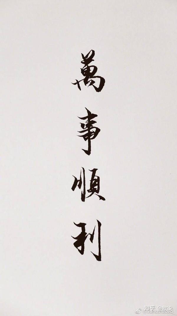 马上要考试了 这两天特别不顺所以换个桌面讨个吉利.