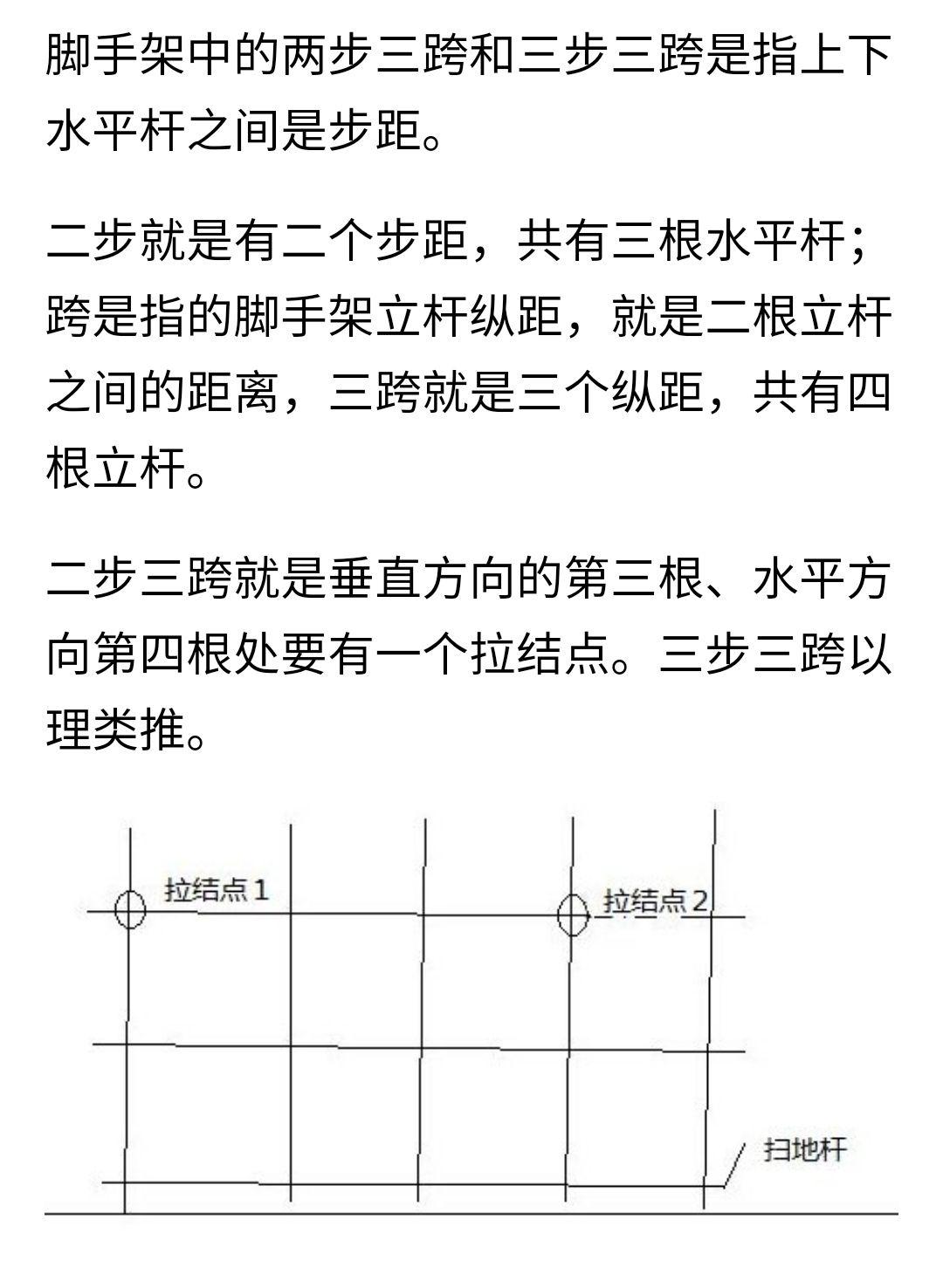 脚手架两步三跨是什么意思啊