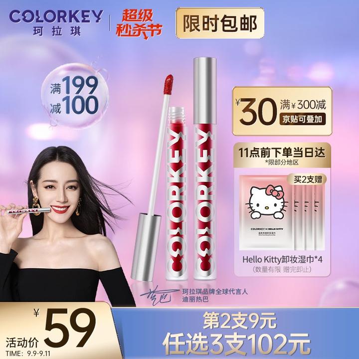 colorkey 珂拉琪雾面丝绒空气哑光唇釉 b605肉桂蜜桃1.