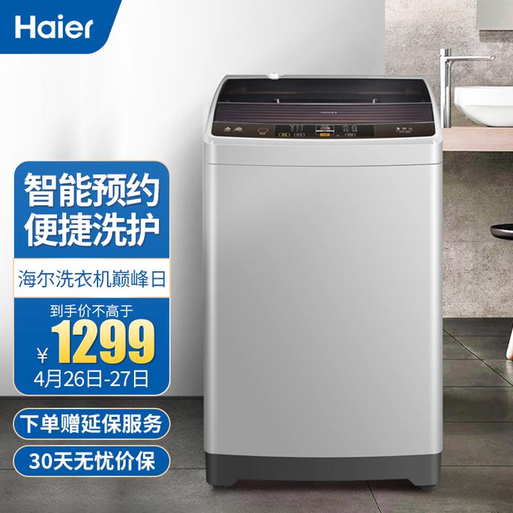 海尔(haier) 波轮洗衣机全自动 10kg大容量健康桶自洁