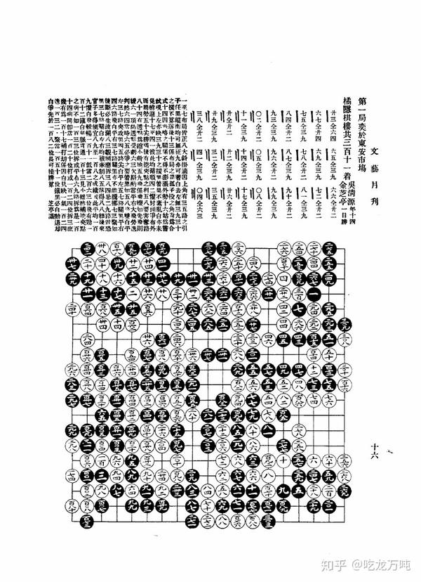 民国围棋 之 吴清源2:未见于全集的棋谱