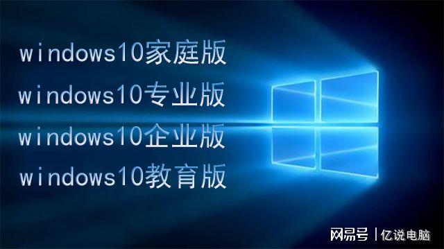 最新win10教育版的优点,下载地址和激活密钥