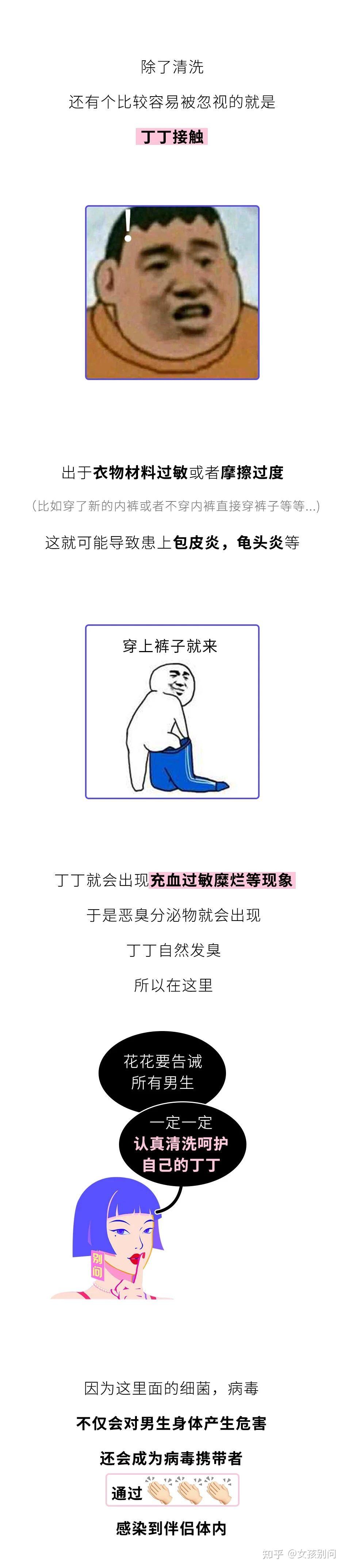 为什么男生的丁丁会这么臭