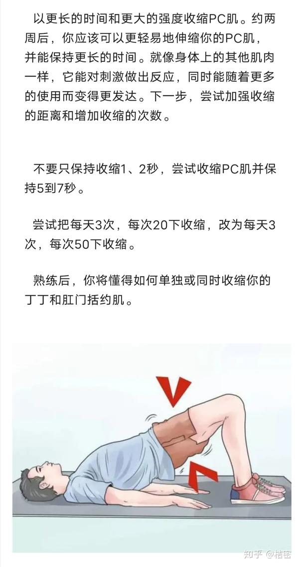 男性多锻炼pc肌性福生活不是梦