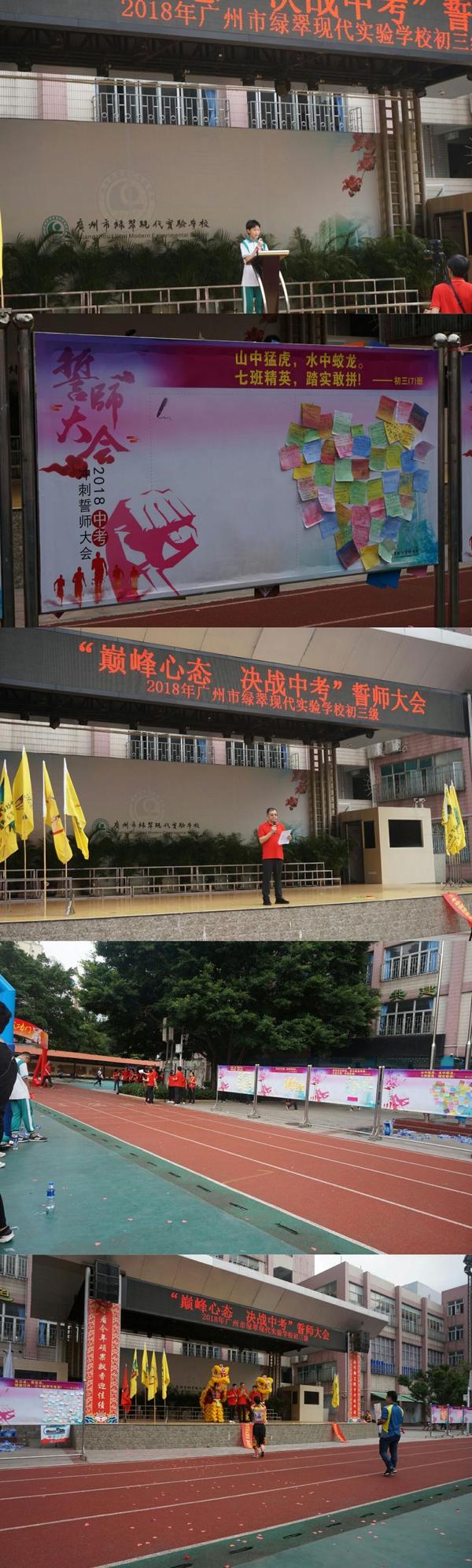 在广州市绿翠现代实验学校/绿翠中学就读是一种怎样的