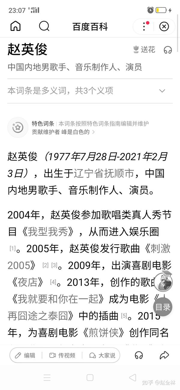 优秀音乐人赵英俊