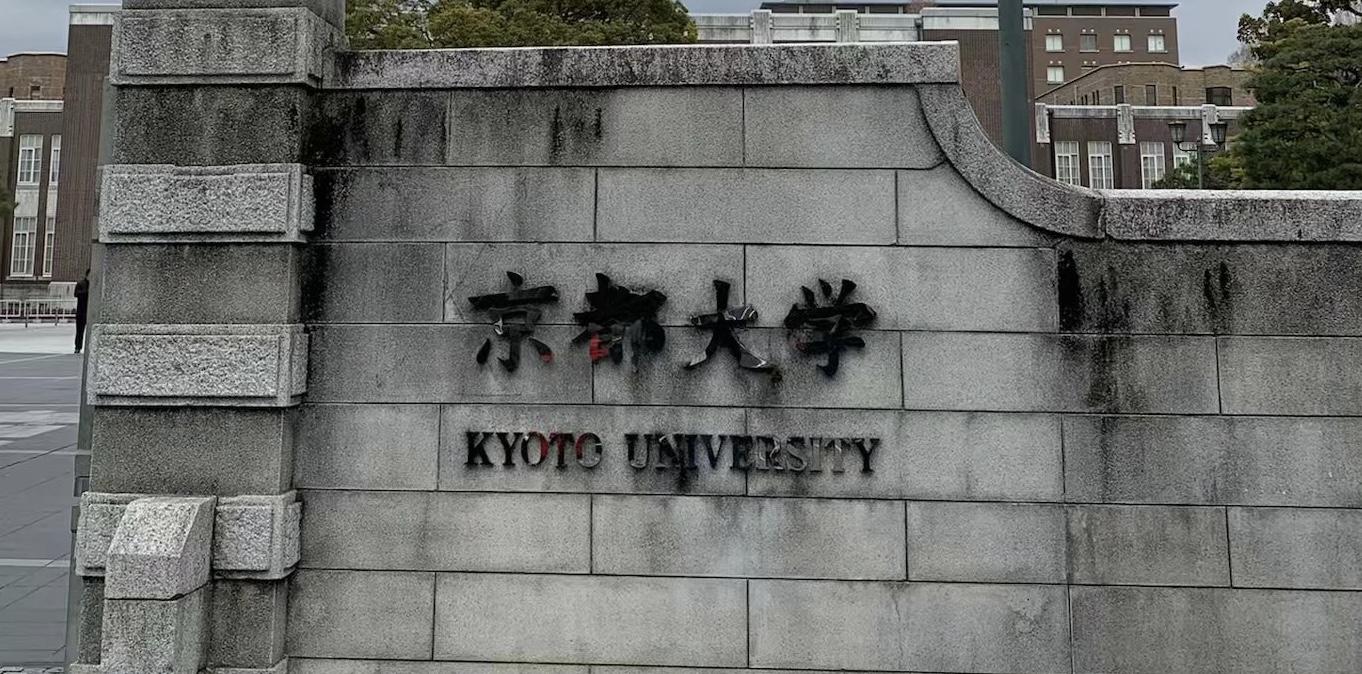 京都大学情报学研究科数理工学专攻修士合格经验分享