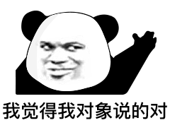 绘制了一些 熊猫头表情包,都是 无白底的,分享给你们. 三更2019.2.