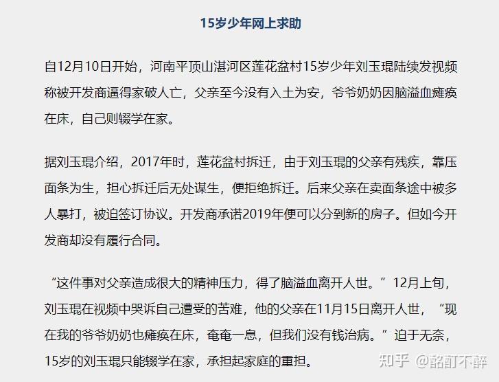 河南平顶山刘玉琨事件到底怎么样了