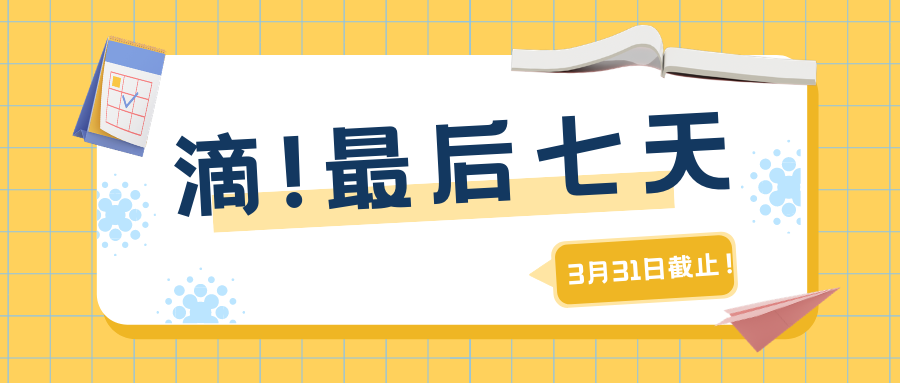最后7天itgl2021秋季入学申请即将截止