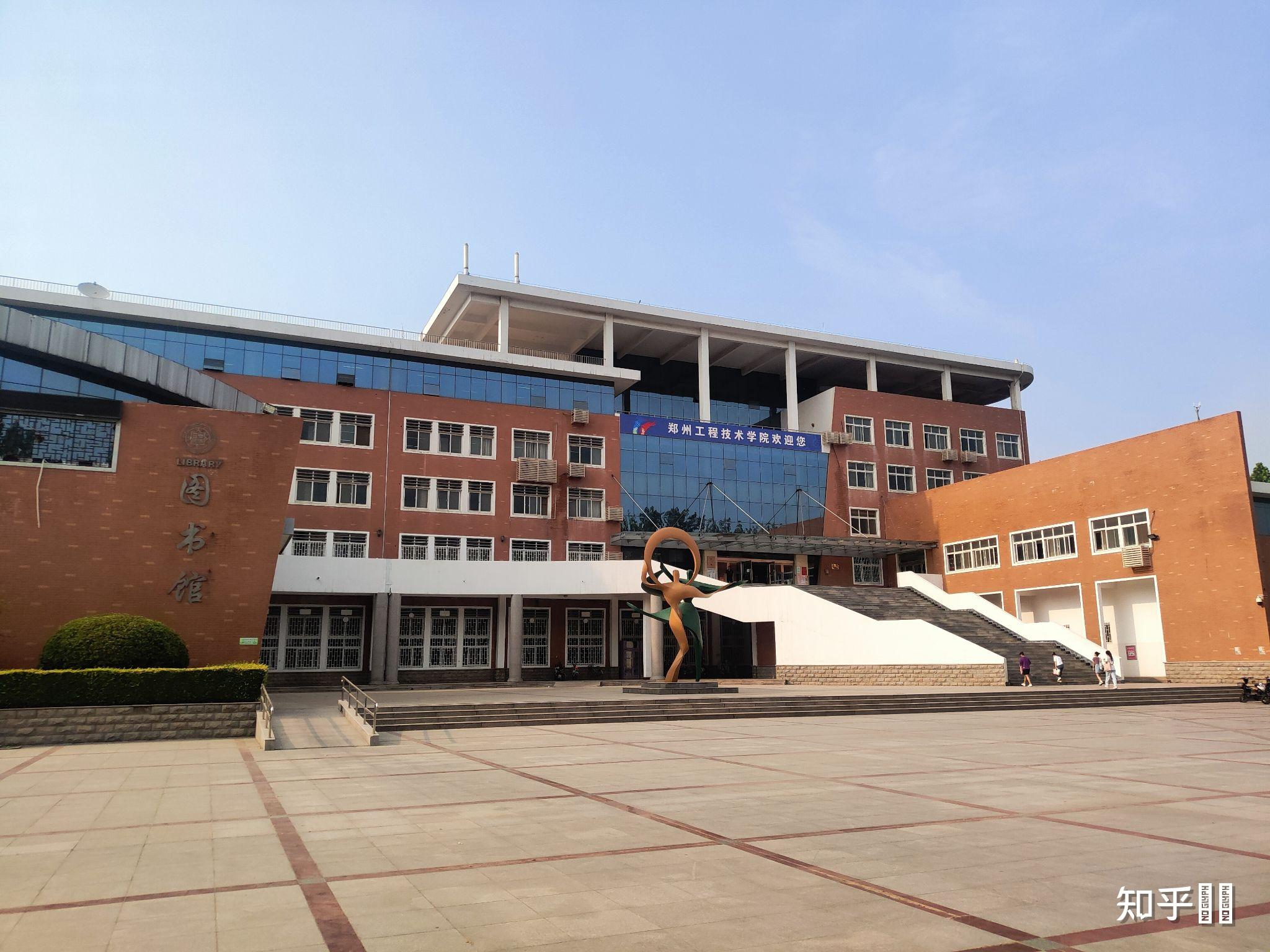 在郑州工程技术学院(中州大学)就读是什么体验?