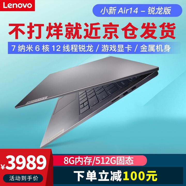 联想小新air14锐龙版2020款r5笔记本电脑超薄本六核超