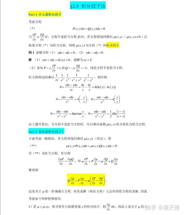 常微分方程教程(6)