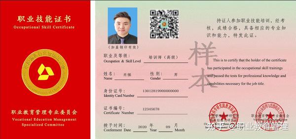 职业技能等级证书样本