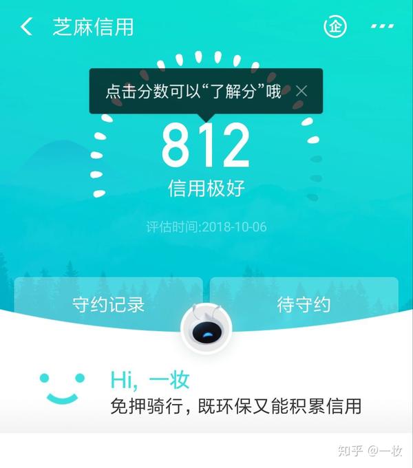 支付宝芝麻信用分 750 以上的都是些什么样的人?