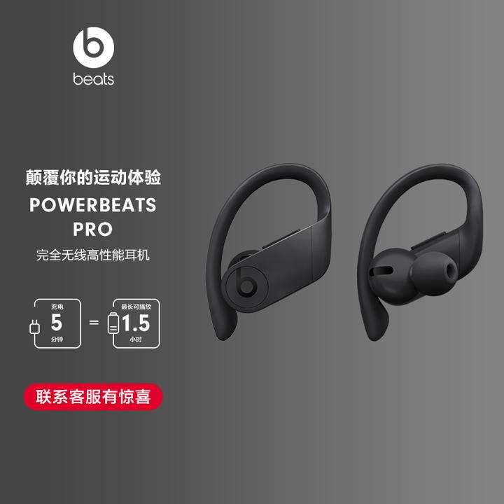 beats powerbeats pro 完全无线高性能耳机 真无线蓝牙