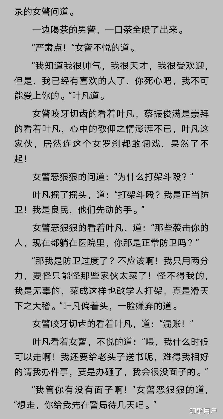 如何评价叶忆落的小说尤其是穿越之弃子横行