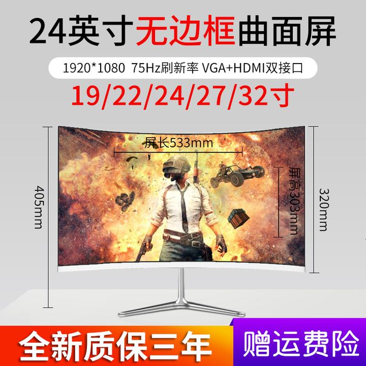 hpc电脑27寸曲面屏24寸显示器ps4液晶高清台式无边框75