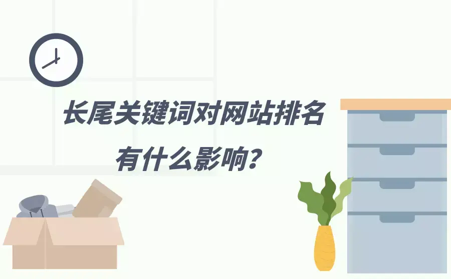 如何提高关键词排名:怎么提升关键词的排名?