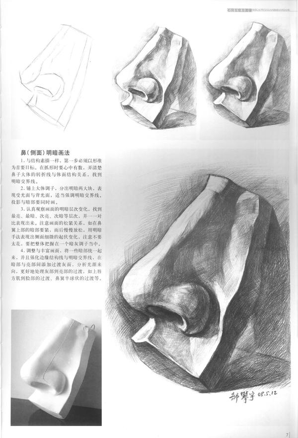石膏五官画法篇鼻子怎么画及画法讲解