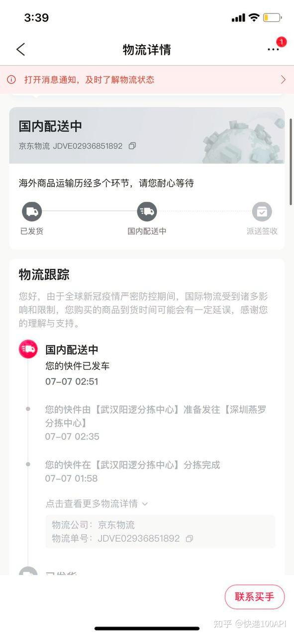 洋码头对全部快递单进行了物流跟踪,只需要对单号进行了订阅,客户