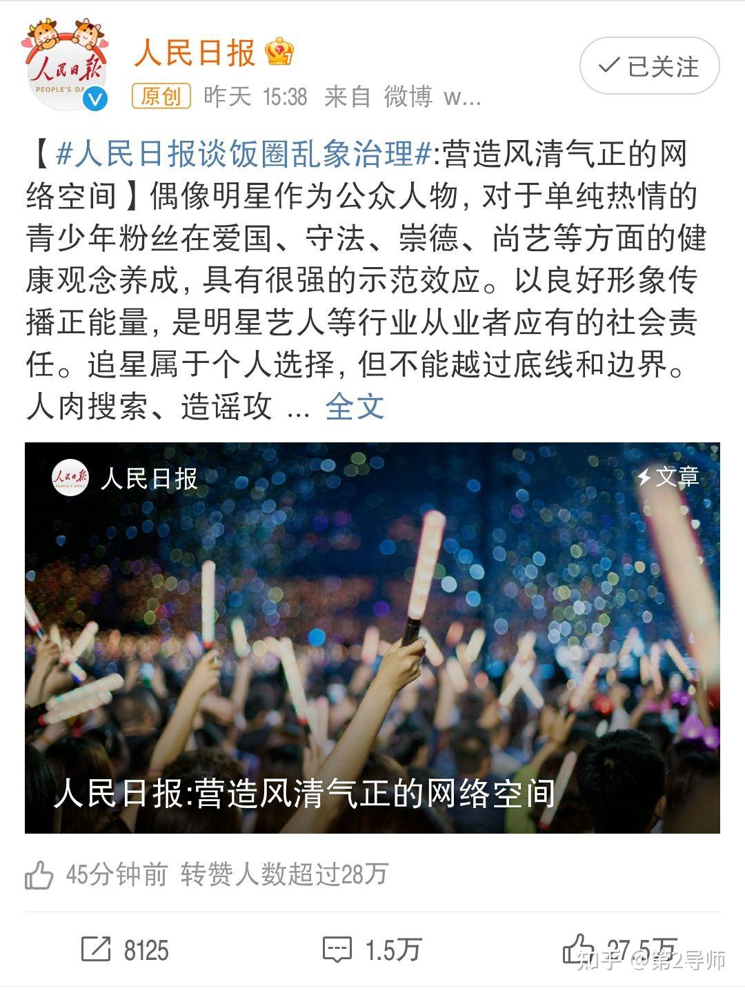 知道有所为而有所不为,人民日报在17日也谈到了饭圈乱象治理,表示追星