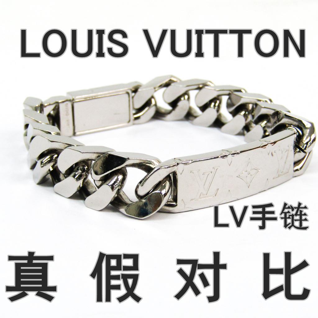 lv路易威登louisvuitton银色手链真假对比