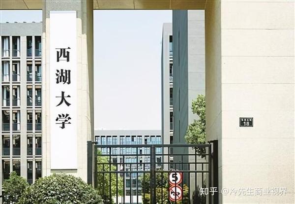 5年过去了,施一公喊出要超过清华北大的西湖大学,如今