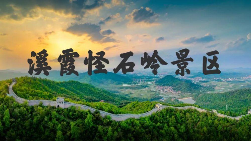 南昌旅行溪霞怪石岭看长城