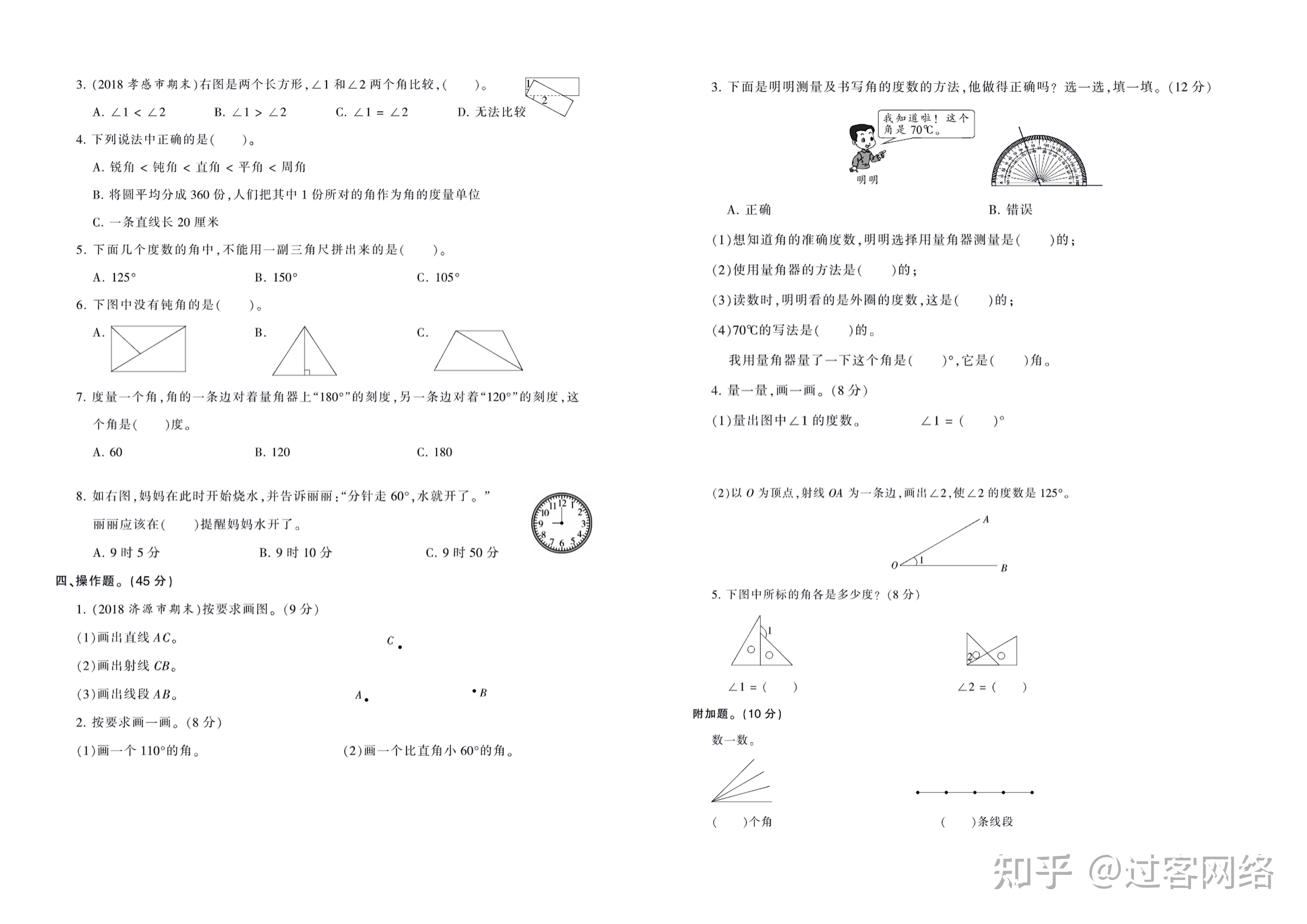 人教版数学小学四年级上册王朝霞单元卷