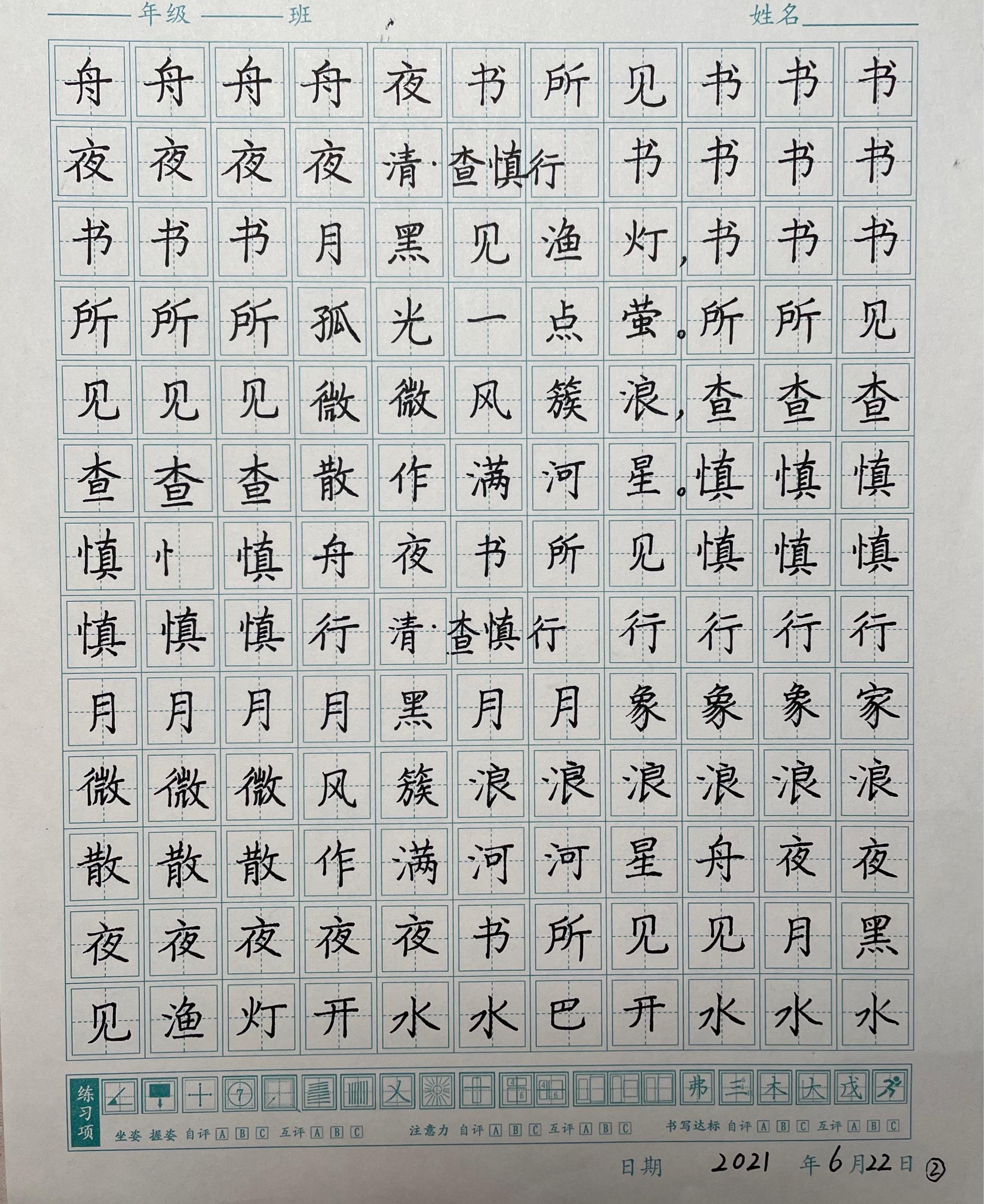 图解写字——看得见进步的写字法