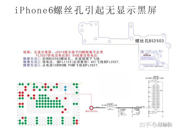 图纸四:苹果6螺丝孔引起无显示黑屏