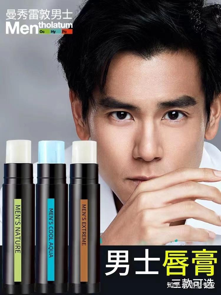 有哪些适合男生的润唇膏