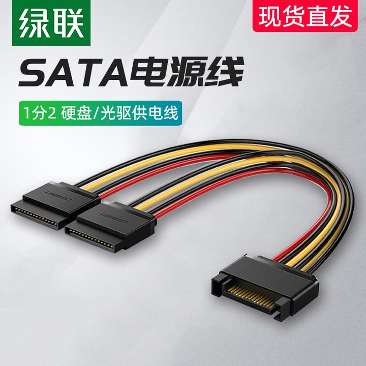 绿联sata硬盘电源转接线sata一分二电脑串口光驱电源线