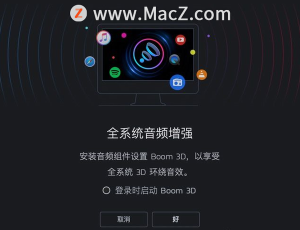 boom 3d带你玩转音乐,享受3d音效