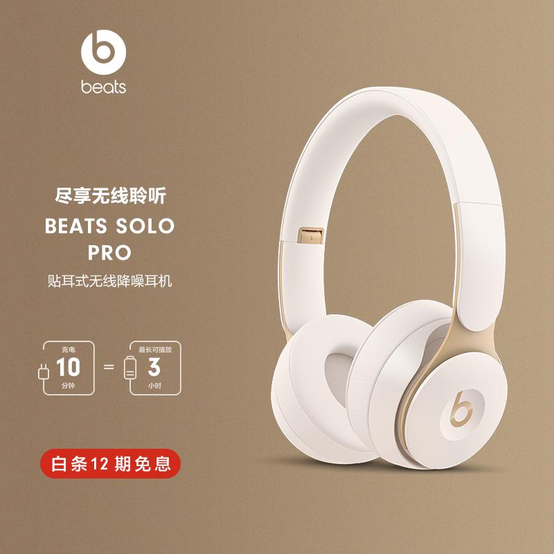 beatssolo,beatssolo3 原价¥2499 现价¥1699 beats solo pro 无线消噪降噪
