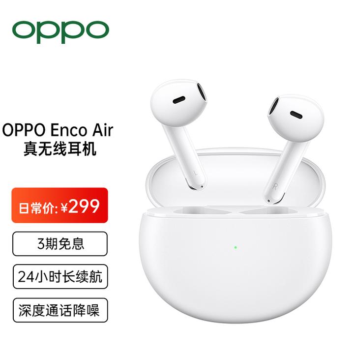 oppo耳机enco air,oppo耳机encofree 249元起售的oppo enco air耳机是否值得购买?