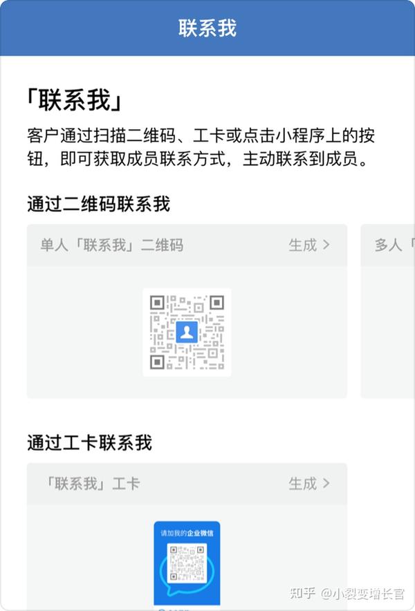 小裂变丨企业微信加好友难创建联系我客户添加更高效