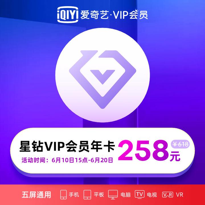 芒果tv爱奇艺腾讯视频优酷vip会员怎么买最划算最便宜