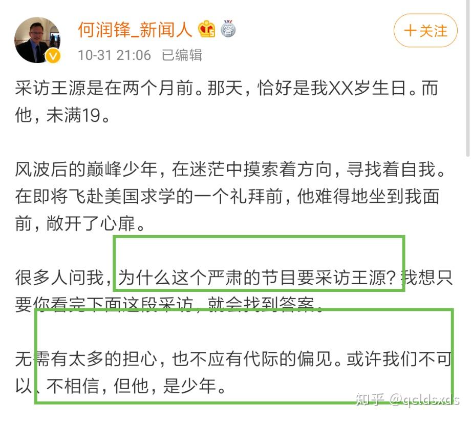 如何看待王源和何润峰老师的访谈巅锋高光者