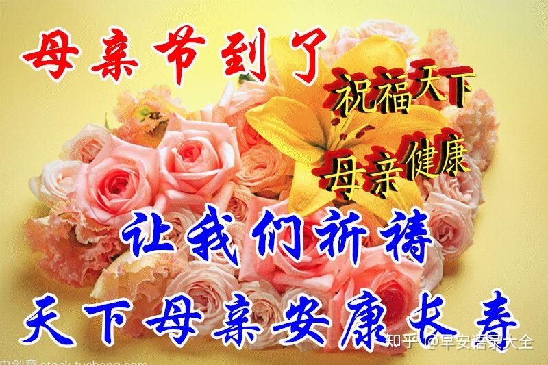 2021最新母亲节快乐问候祝福语图片带字温馨感恩母亲节祝福语图片合集