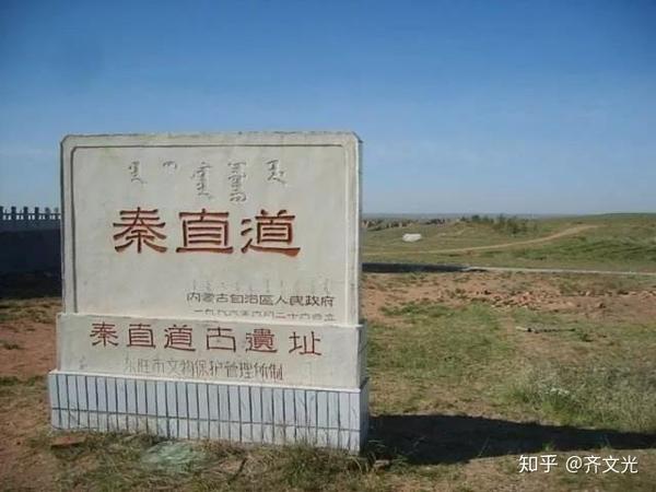 秦直道遗址