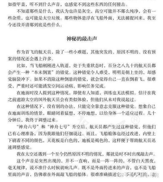 如何评价杨利伟被选入初中语文课本的课文太空一日