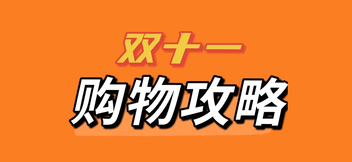 2021年双十一苹果12/13怎么买比较合适?iphone12/13会降多少钱?