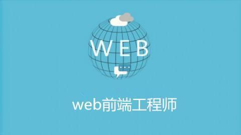 英语和数学不好能学会web前端开发吗?