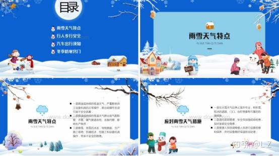 html恶劣雨雪天气保暖安全教育ppt【ppt模板下载-豆丁素材67