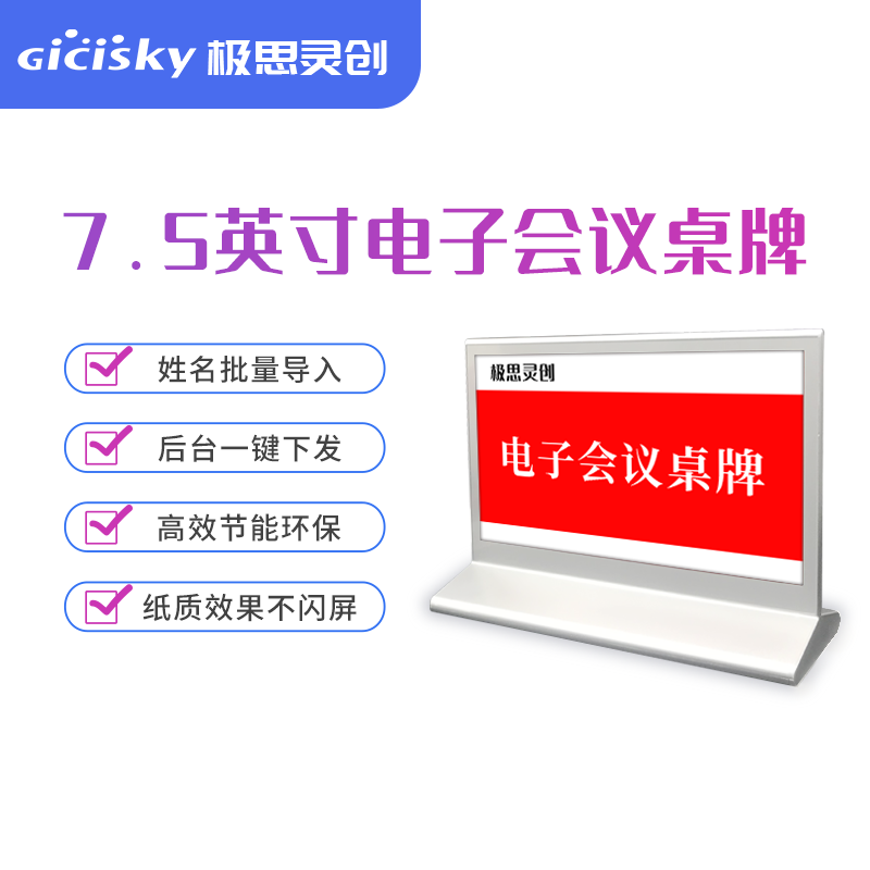电子桌牌开启无纸化智能办公新时代